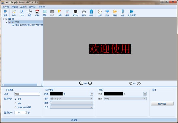 PowerLed LTS(led屏幕设置软件)下载