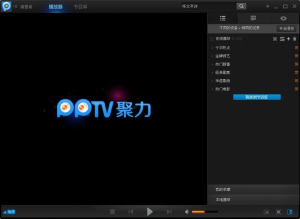 PPTV网络电视(PPLive)下载