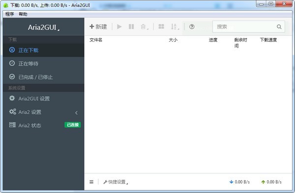 Aria2GUI(多协议下载工具)下载