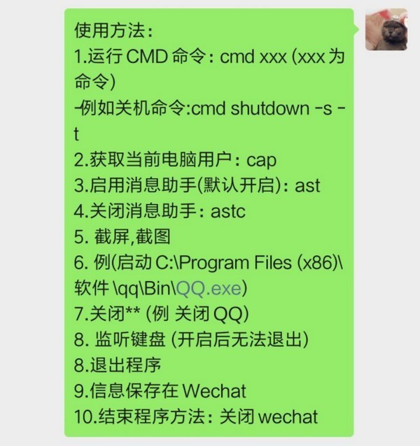 通过微信发送消息控制电脑软件下载