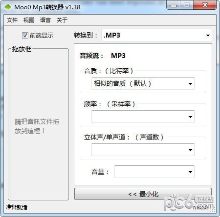 Moo0 Mp3转换器下载