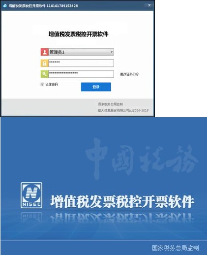 增值税发票税控开票软件(电子发票版)下载