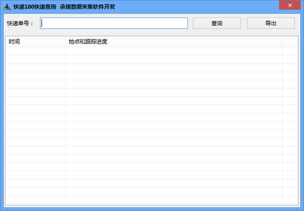 快递100快递查询软件下载