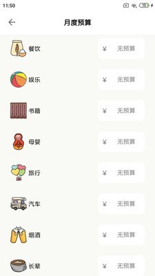 青子记账软件截图2