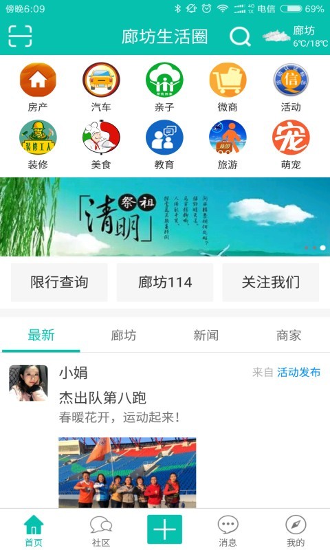 廊坊生活圈软件截图1