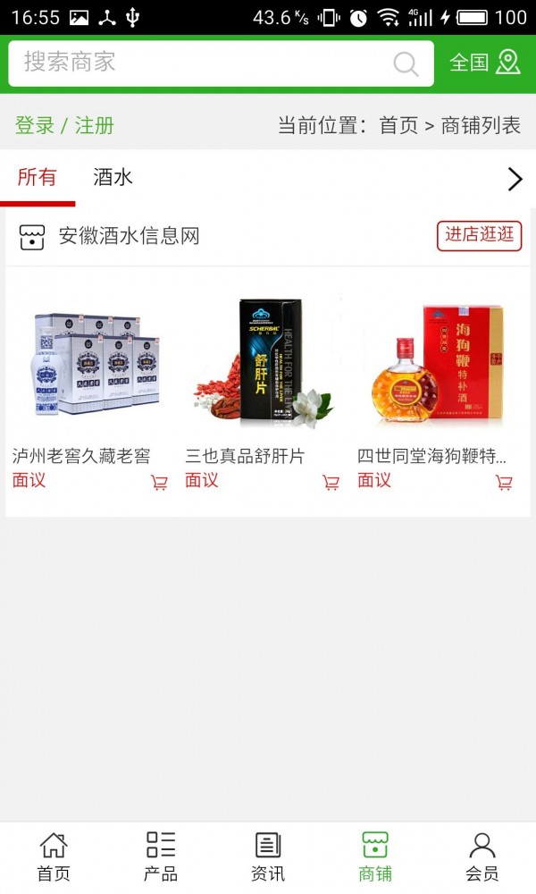 安徽酒水信息网软件截图3