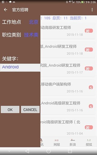 BAT招聘信息汇总软件截图0