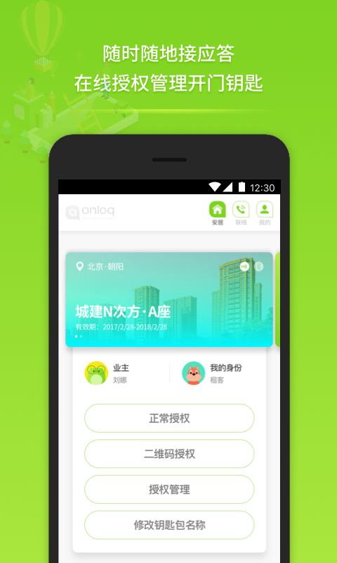 安络客软件截图3