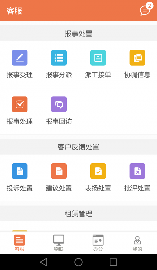 庚管家软件截图1