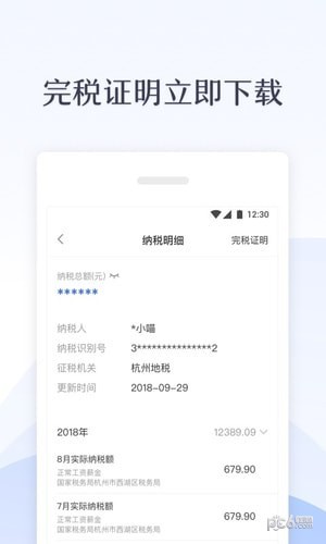 新个税管家软件截图3