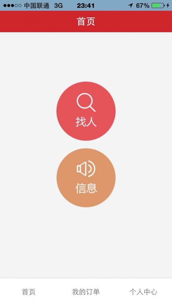 有人吗软件截图2