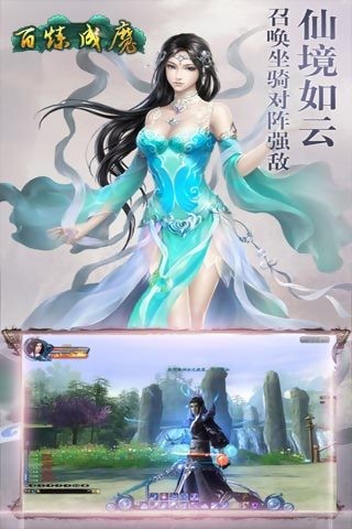 百炼成魔软件截图3