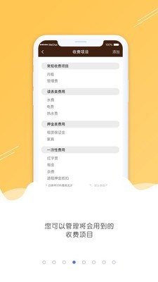 简单租管家软件软件截图2