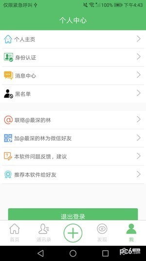 善执者行软件截图3