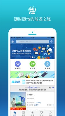 鑫能网软件截图2