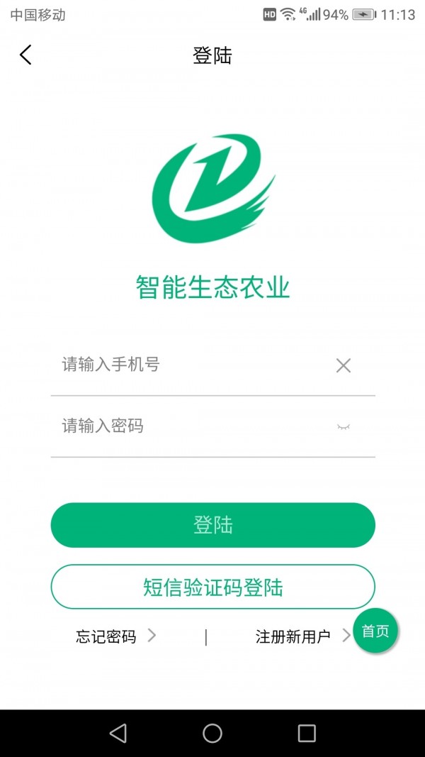 羽诗智能农业软件截图0