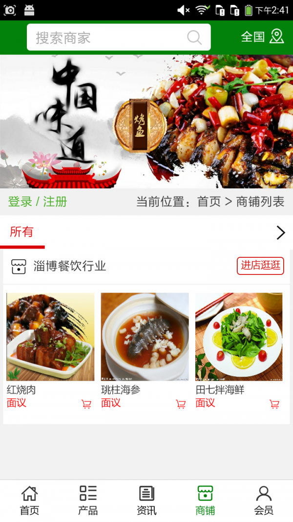 淄博餐饮行业软件截图3