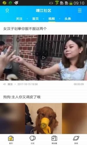 靖江社区网软件截图2