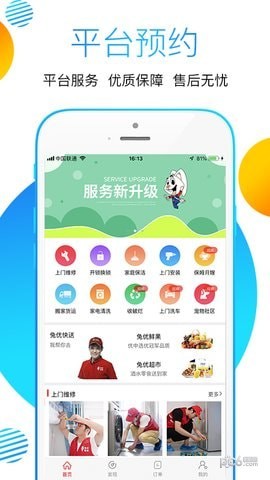 兔优到家软件截图0