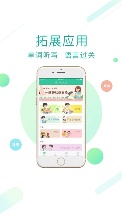 爱学派助手软件截图3