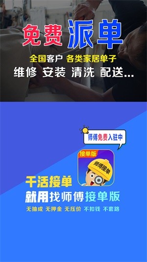 找师傅接单版软件截图0