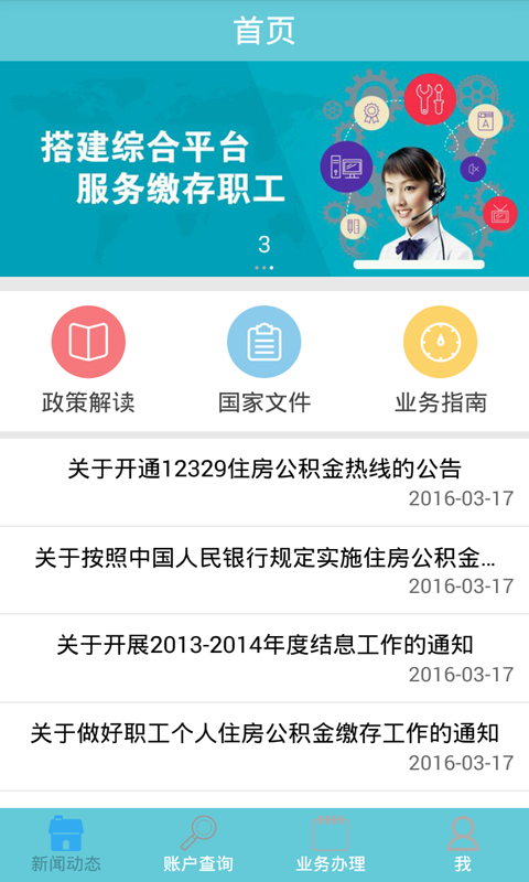 安阳公积金软件截图0