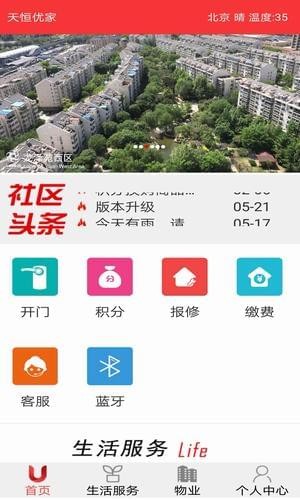 天恒优家软件截图0