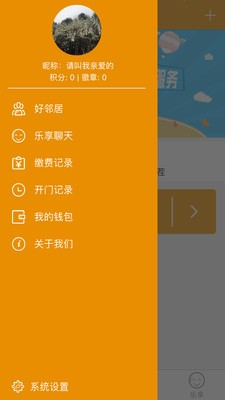 我的小区软件截图2