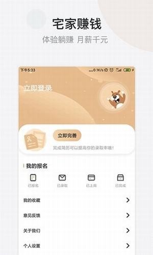 小拨鼠兼职软件截图2