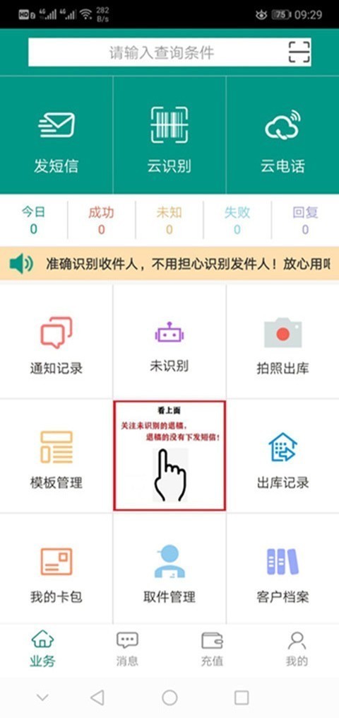 快递云电话软件截图0