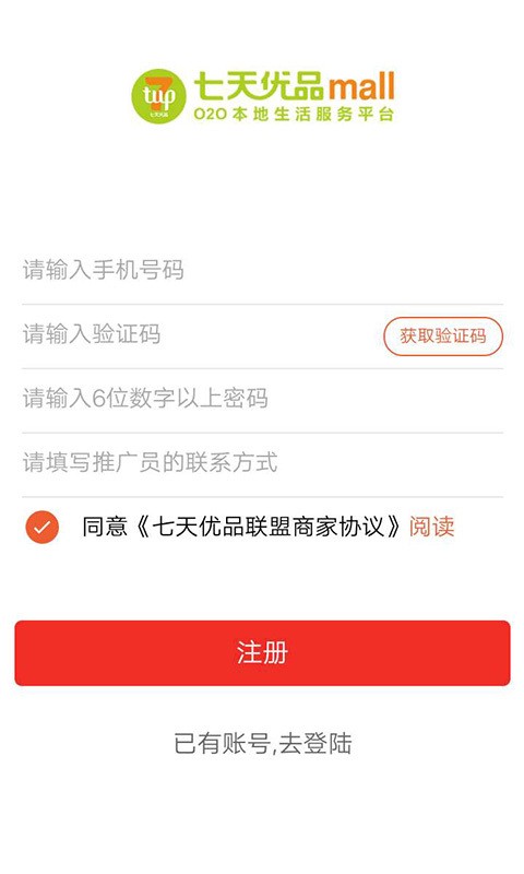 七天优品商家版软件截图1