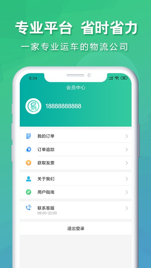 轿车托运公司软件截图3