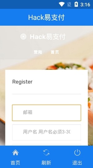 Hack易支付软件截图2