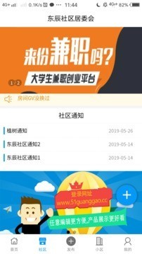 益家社区软件截图1