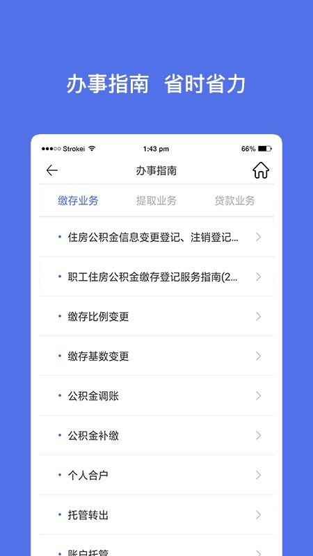 威海公积金软件截图2