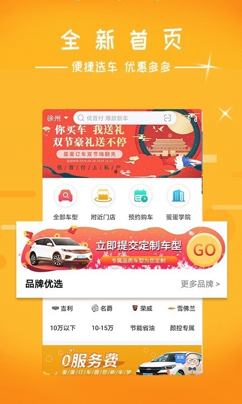 蛋蛋订车软件截图1