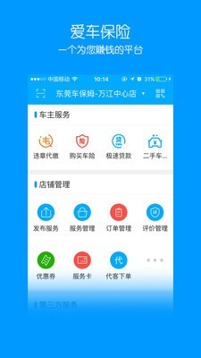 爱车保险软件截图3