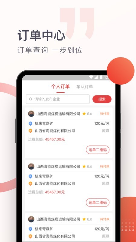 方向找货司机端软件截图1