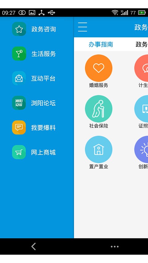 智慧浏阳软件截图0