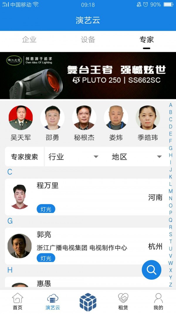 演艺魔方软件截图2