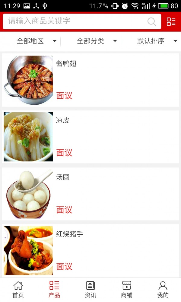 益阳食品