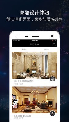 别墅装修专业版软件截图0