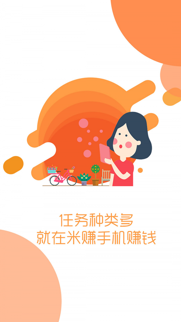 豆米赚软件截图3