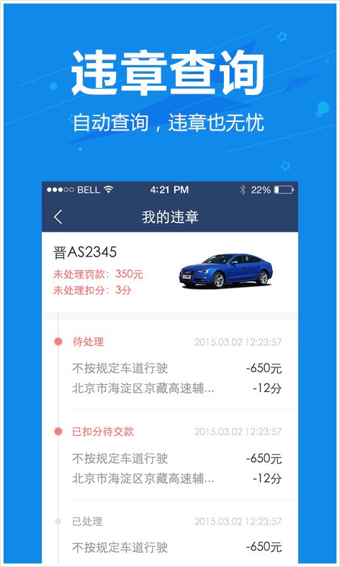 网易车险软件截图3