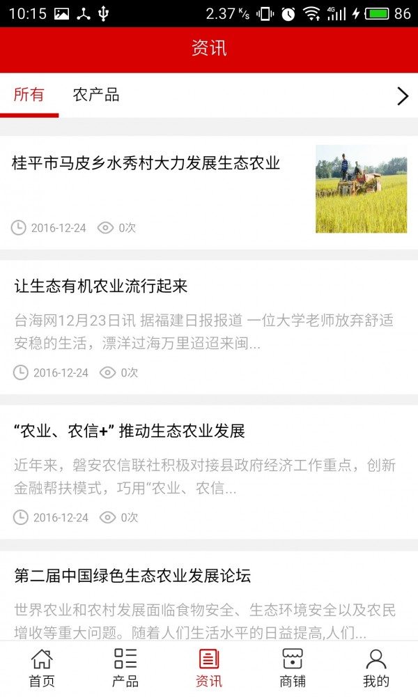 湖北生态农业平台软件截图2