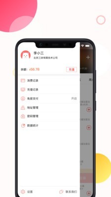 馋滴软件截图2