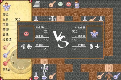 魔塔拯救公主软件截图1