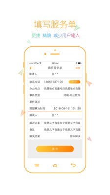 信通e维维修软件截图2