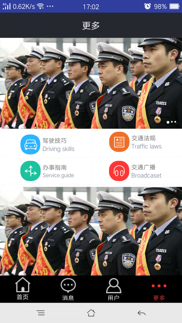 滨州公安掌上交警一点通软件截图1