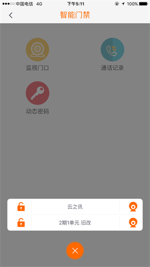 U家云社区软件截图3